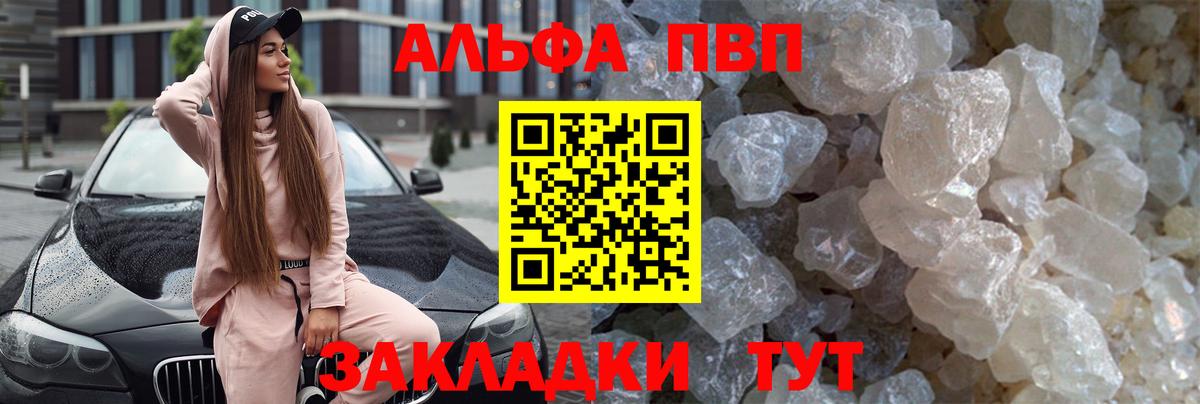 Альфа ПВП Crystall Луга