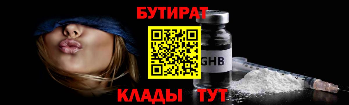 БУТИРАТ  Бутират оксибутират  Вход с VPN  Луга 