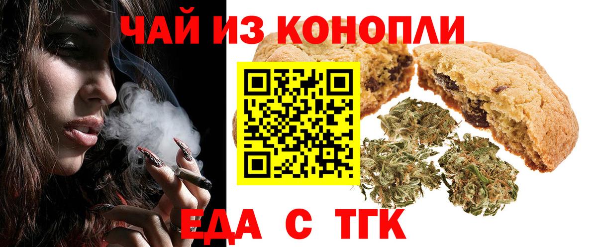 Печенье с ТГК марихуана  Вход с VPN  Луга 