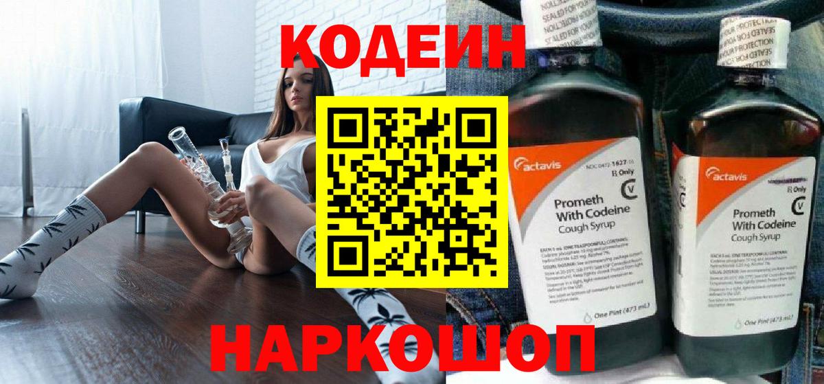 Луга  Кодеиновый сироп Lean Purple Drank  Кодеиновый сироп Lean Purple Drank  Вход с VPN 
