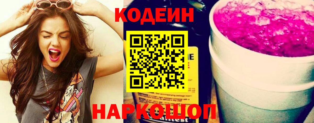 Codein Purple Drank Луга