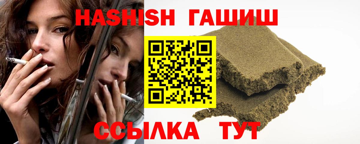 ГАШ гашик  Гашиш VHQ  Вход с VPN  Луга 